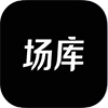 場庫