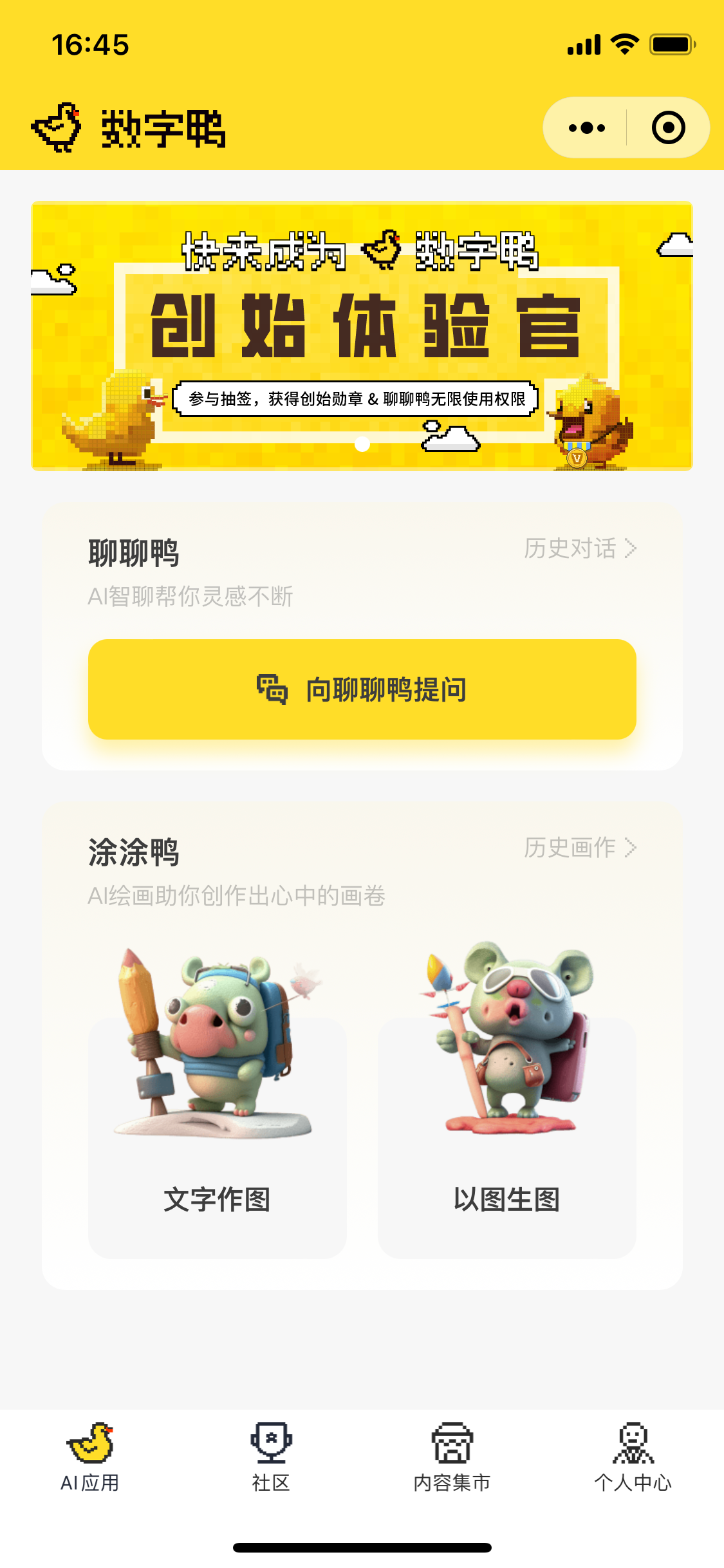 數(shù)字鴨集市小程序首頁